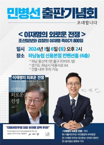 총선 하남시 선거구 민주당 예비후보 2명 같은날 출판기념회