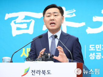 김관영 전북지사 '함께 혁신, 함께 성공, 새로운 전북' 발표