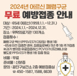 광진구, 65세 이상 폐렴구균 무료 예방접종