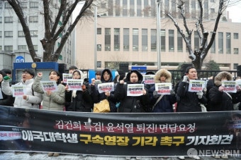 대통령실 진입 시도 대진연 회원 구속영장 기각 촉구 기자회견