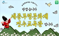 세종시 전통 무형유산 전수교육관 겨울방학 특강