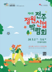 전주시 정원산업 집중투자...정원문화 대중화 마련
