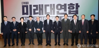 미래대연합 창당준비위원회 출범식