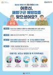 대전 동구 폐렴구균 예방접종으로 건강 노후 보내세요