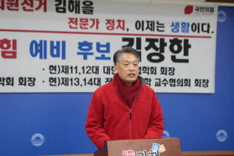 김장한 예비후보 