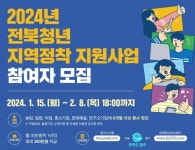 고창군 지역정착 수당 청년 56명 모집...내달 8일까지