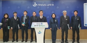 경남교육청 안전하고 쾌적한 교육환경 조성 강화