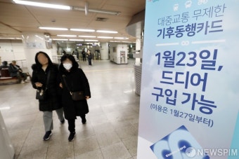 '기후동행카드' 오늘부터 판매 시작