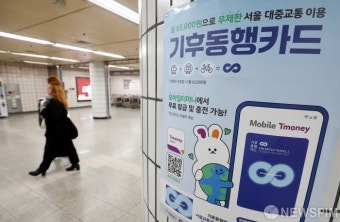 서울 대중교통 통합정기권 '기후동행카드' 판매 시작