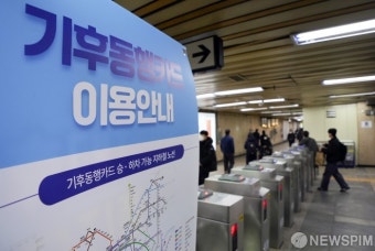 기후동행카드로 서울 대중교통 무제한 이용