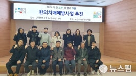 고창군 치매안심센터, 한의사회와 치매예방사업 협력