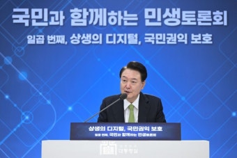'상생의 디지털, 국민권익 보호'를 주제로한 민생토론회, 발언하는 윤 대통령