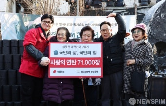 연탄 7만1000장 기부식 진행한 한동훈 국민의힘 비상대책위원장
