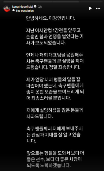 이강인, 손흥민과 충돌 보도에 공식 사과...