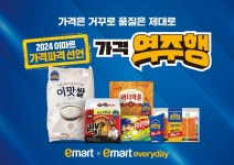 이마트·에브리데이, 물가안정 프로젝트 합작