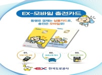 한국도로공사 ′EX-모바일 충전카드′ 이마트24에서 발급가능