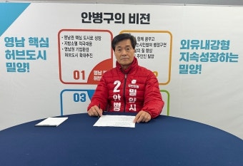 안병구 밀양시장 예비후보 