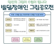 국립재활원, 발달장애인 대상 그림 공모전 개최…최우수상 30만원 대표 이미지