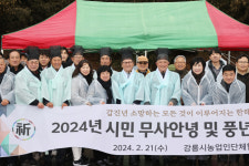강릉농업인단체협의회 풍년농사 기원제 봉행