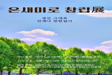 세종시립도서관 특별한 전시회 7월까지 5회 개최