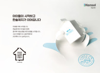 한솔제지, 어린이집 우유팩 재활용한 고급 인쇄용지 Hi-Q 밀키매트 출시