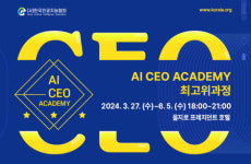 한국인공지능협회, 인공지능(AI) CEO 아카데미 내달 22일까지 접수
