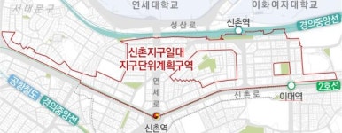 서대문구, 신촌·이대역 일대 지구단위계획 재정비
