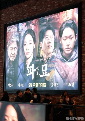 '500만 돌파' 흥행 이어가는 '파묘'