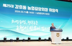 취임사하는 강호동 농협중앙회 신임 회장