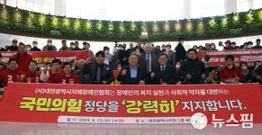 장애인 목소리 대변...대전지체장애인협회 국민의힘 지지 이유