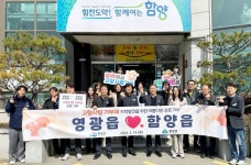 함양읍-영광읍사무소, 고향사랑기부제 상호 기부