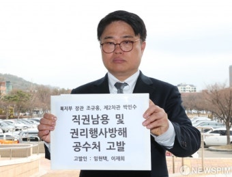 '복지부 장차관' 권리행사 방해 고발하는 의협