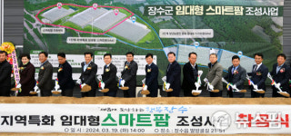 장수군 지역특화 임대형 스마트팜 착공...연말 완공