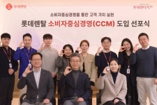롯데렌탈, 소비자 중심 경영 선포…운영위원회·최고고객책임자 임명