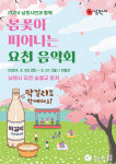 남원 요천 음악회 30~31일 개최...막걸리 축제·노래자랑