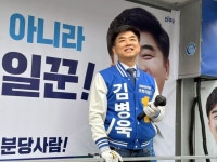 성남 더불어민주당 김병욱 후보 출정식 개최