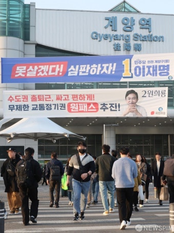 인천 계양을 이재명·원희룡 후보의 선거 현수막