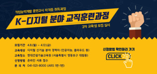 한기대, K-디지털 분야 교직훈련과정 교육생 50명 모집