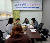 동두천시, 교육발전특구 시범지역 추진 회의 개최