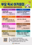 대전 동구, 부모 독서 아카데미...자녀 교육 등 8개 강좌