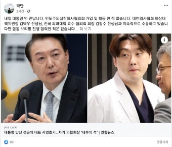 박단 전공의 대표 