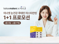 휴온스푸디언스, 카카오메이커스서 건기식 1+1 프로모션 진행