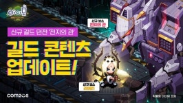컴투스, 아이모 출시 18주년 맞아 길드 콘텐츠 대폭 강화