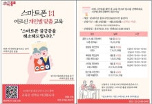 종로구, 동주민센터서 어르신 1대1 스마트폰 교육