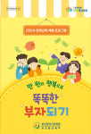 부산교육청, 초등 6학년 대상 전통시장 체험형 프로그램 운영