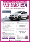 부산시, 부산청춘기쁨카 지원사업 참여자 모집
