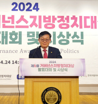 박종철 부산시의원, '2024 거버넌스지방정치대상' 미래개척 분야 수상