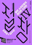국립창극단 절창Ⅳ, 첫 혼성듀오 조유아·김수인이 부르는 춘향가