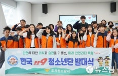 세종시 조치원소방서, 한국119청소년단 발대식