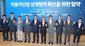 자동차산업 상생협력 확산을 위한 협약